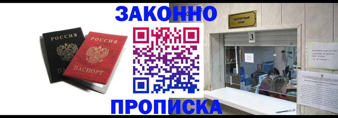 временная регистрация законно в Долинске