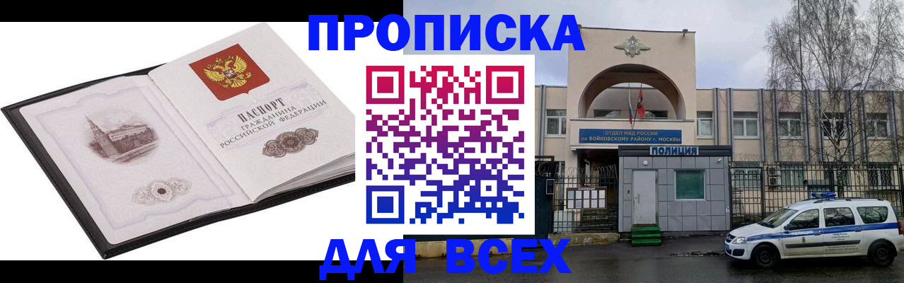 купить прописку в Долинске